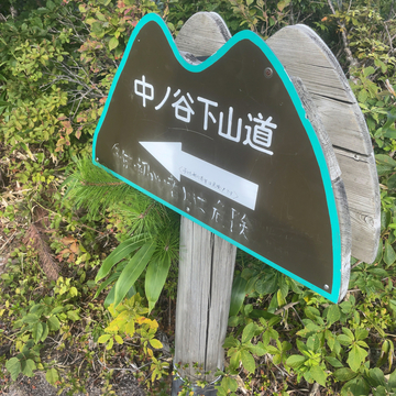 帰りは中ノ谷からショートカットで帰る