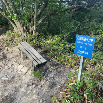 途中にある白山展望ベンチ。みえたらラッキー