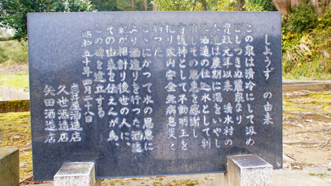 しょうずの由来