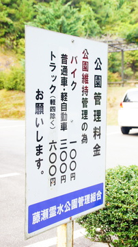 公園管理料金を支払って取水する