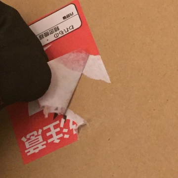 シールが綺麗に剥がれない！