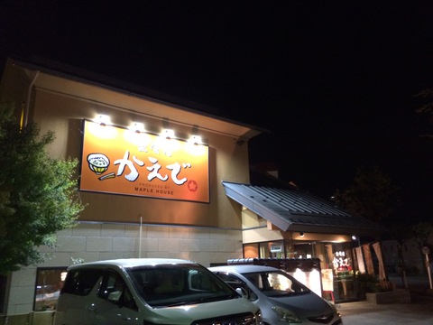 定食屋カエデ