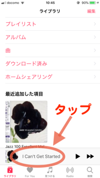 曲名をタップ