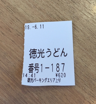 徳光うどんを注文