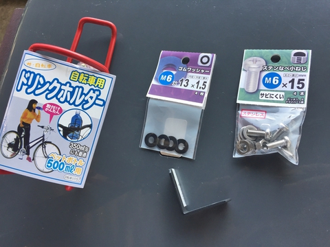 以上材料代537円