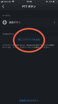 新しいデバイスを追加
