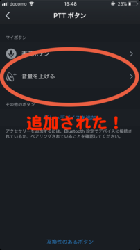音量を上げるが追加