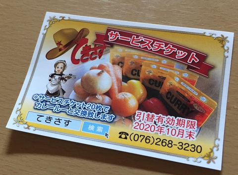 サービスチケット。素直に「てきさす」で検索すると食べログがトップに