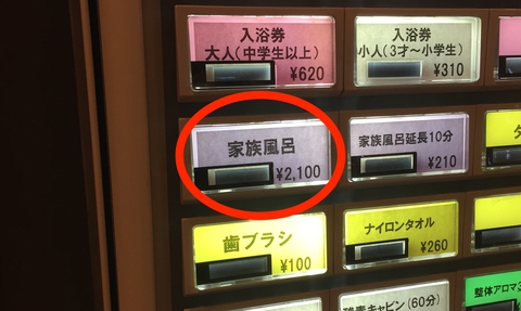 家族風呂の券。延長分も予め買える