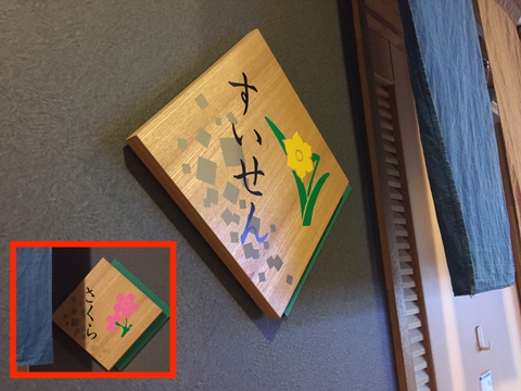 すいせんとさくら