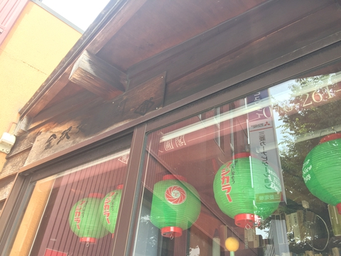 お祭りのようなぼんぼりに渋い看板