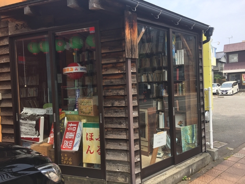 金沢文圃閣
