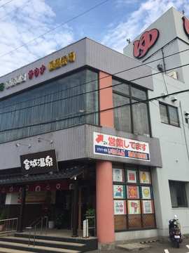 金城温泉