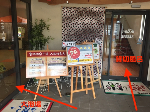 貸切風呂の入り口は大浴場とは別々