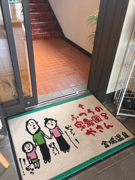 ふつうの家族風呂やさん