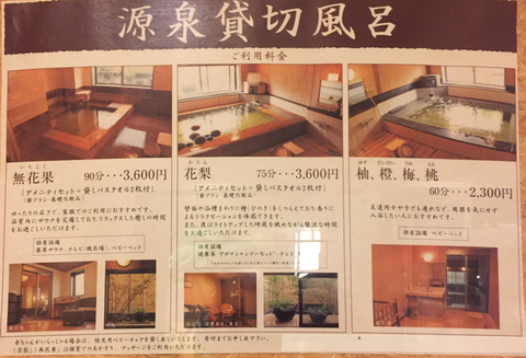 しあわせの湯の貸切風呂3種類 (クリックで拡大)