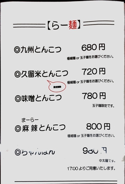九丸堂のメニュー1