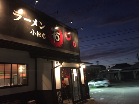 ラーメン若の外観