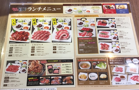 じゅうじゅうカルビランチ定食メニュー(クリックで拡大)