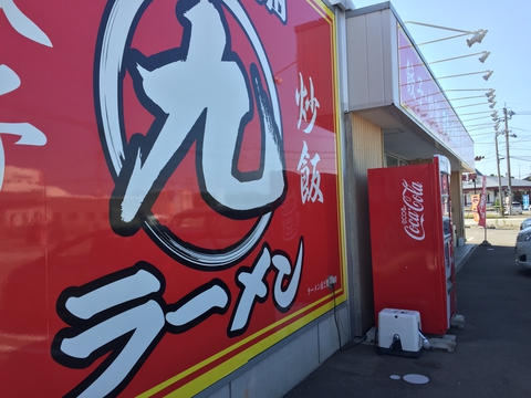 九州ラーメン 九丸堂