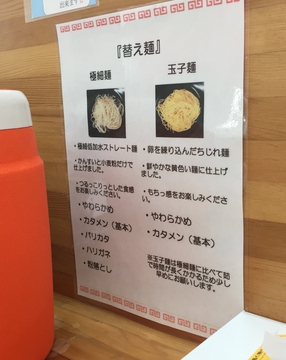 替え玉ではない替え「麺」