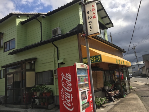 お好み焼き かわさき