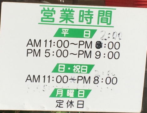 お好み焼き かわさきの営業時間