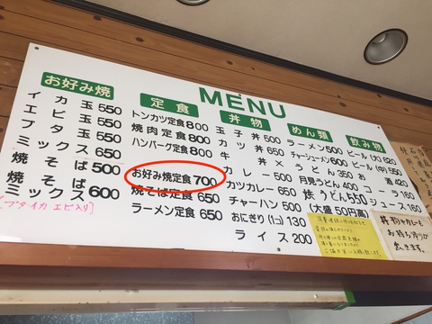 あった！お好み焼き定食