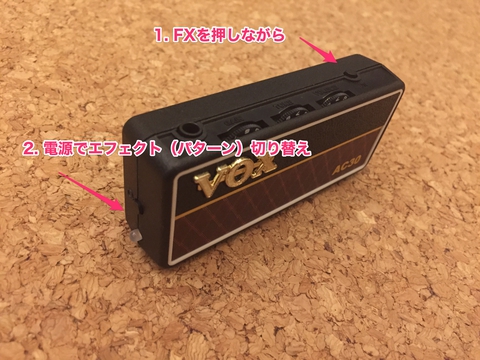 VOX amplug2エフェクト切り替え
