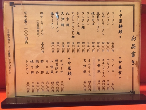 中華飯店 王蘭のメニュー
