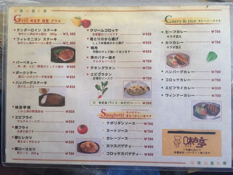 味吉亭のメニュー1