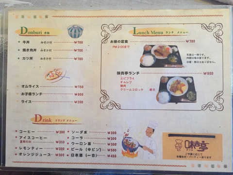 味吉亭のメニュー2