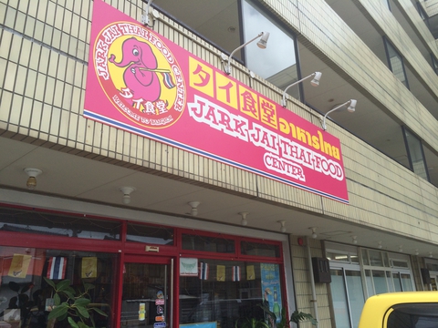 ピンクのポップな看板