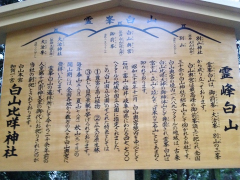 霊峰白山解説