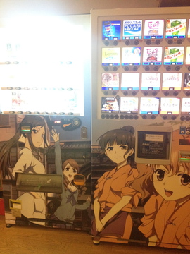 自販機も花咲くいろは