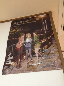 ポスター5 真名井のあかり