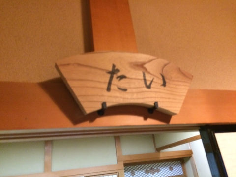 無料の個室は魚の名前