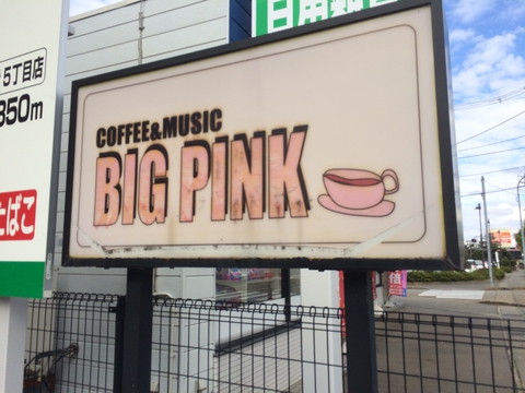 ビッグピンク