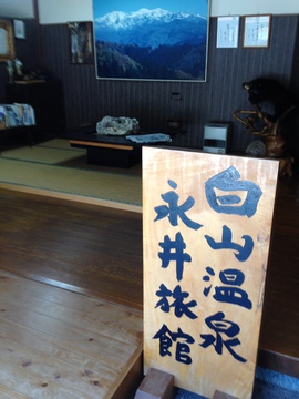永井旅館の玄関。アットホームな座敷