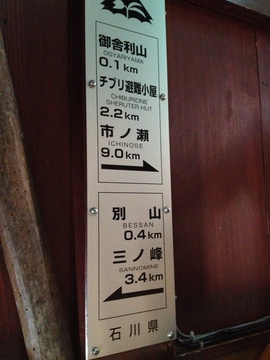 なぜか登山道の案内標識