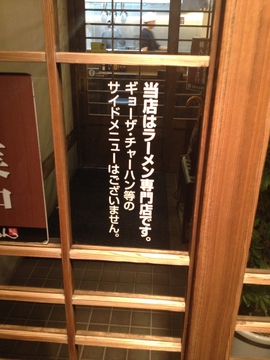 硬派なラーメン専門店