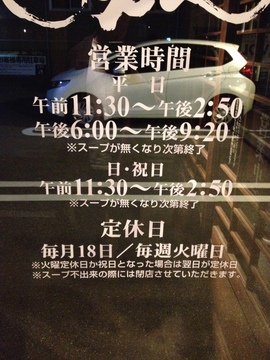 休みの日は昼のみ。スープ無くなり次第終了