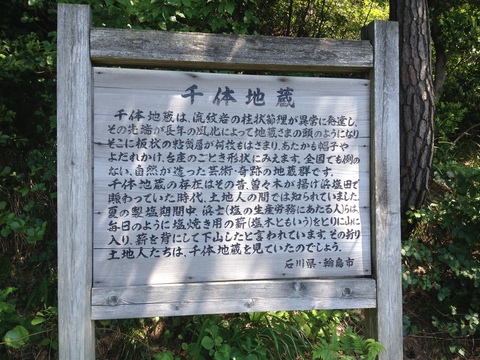 千体地蔵案内板