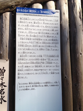 名水案内板