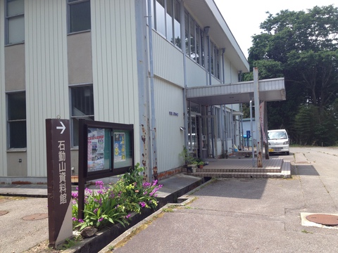 石動山資料館