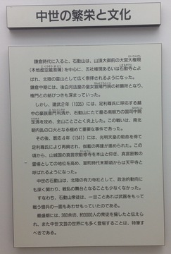 石動山の歴史2