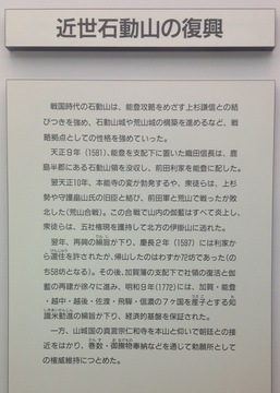 石動山の歴史4