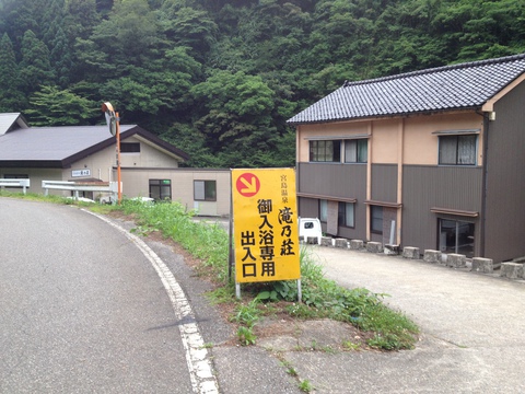 日帰り入浴は別に入り口