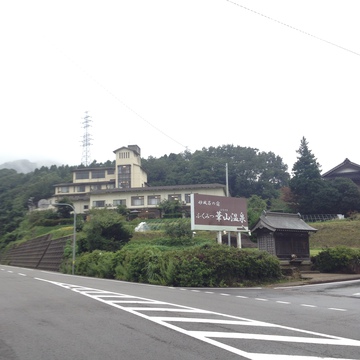 華山温泉