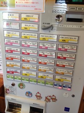 券売機